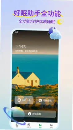 睡觉催眠助手预览图