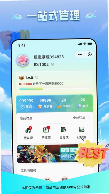 星趣潮玩预览图