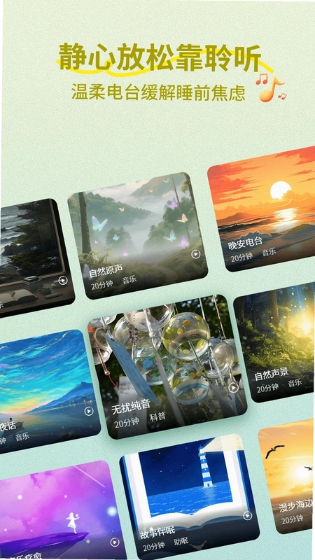 睡觉催眠助手预览图