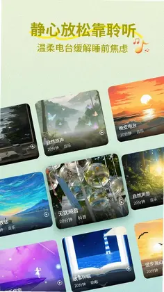 睡觉催眠助手预览图