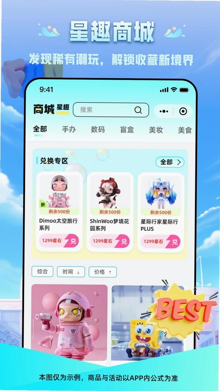 星趣潮玩预览图