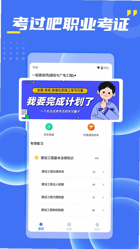 考过吧职业考证预览图