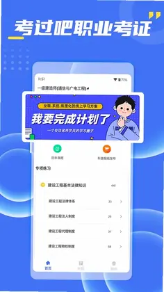 考过吧职业考证预览图