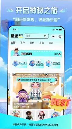 星趣潮玩预览图