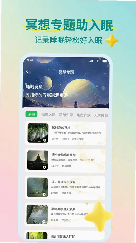 睡觉催眠助手预览图