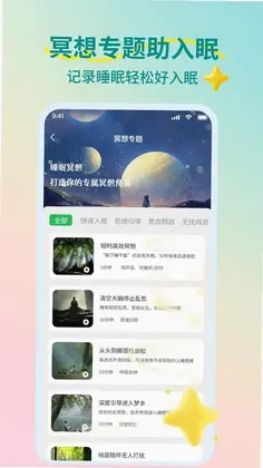 睡觉催眠助手预览图