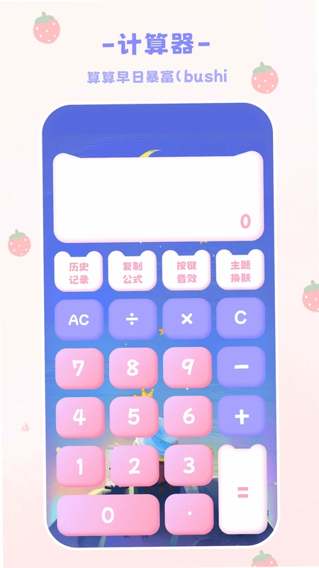EMMO计算器预览图