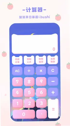 EMMO计算器预览图