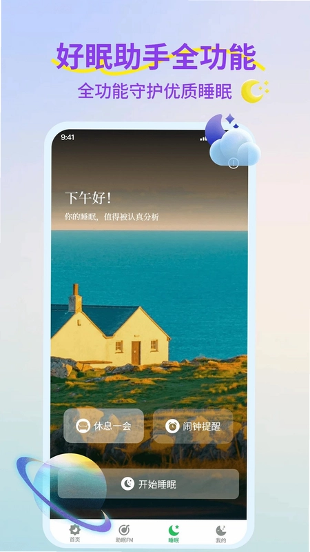 睡觉催眠助手预览图