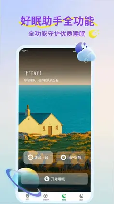 睡觉催眠助手预览图