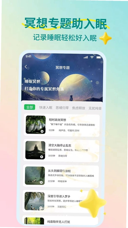 睡觉催眠助手预览图