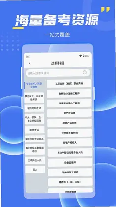 考过吧职业考证预览图