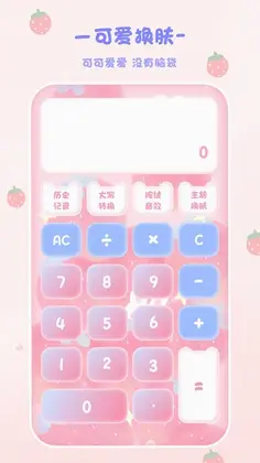 EMMO计算器预览图