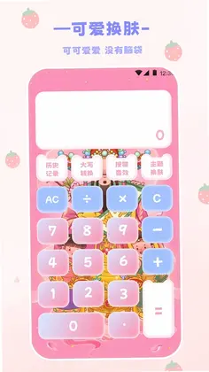 EMMO计算器预览图