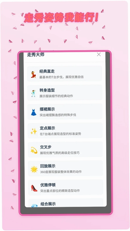 走走我能行预览图