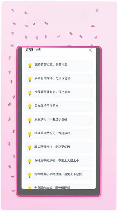 走走我能行预览图