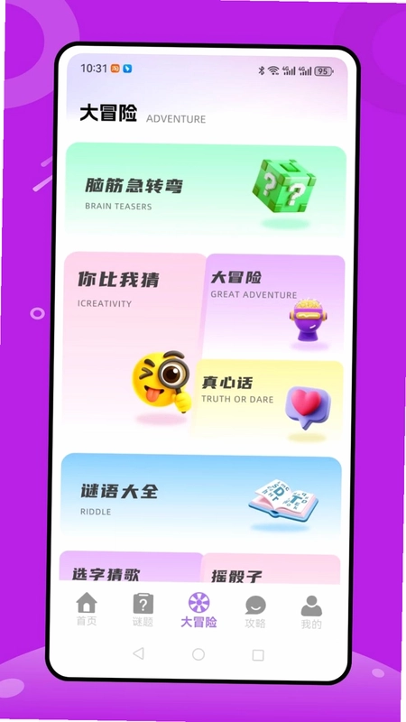 谜题大冒险预览图