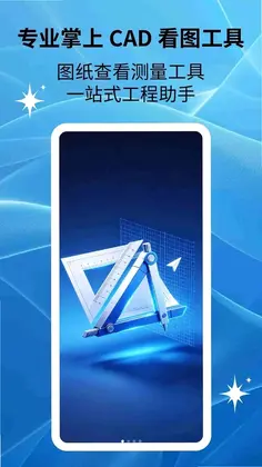 掌上CAD预览图