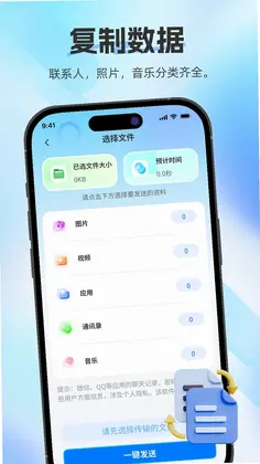 换机助手快传预览图