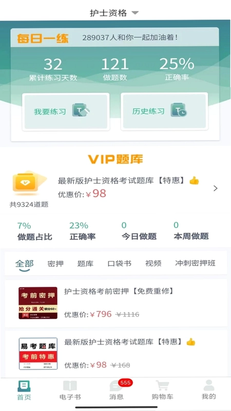 易考辅预览图