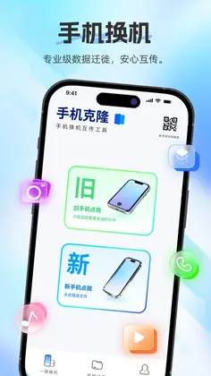 换机助手快传预览图