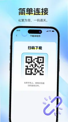 换机助手快传预览图
