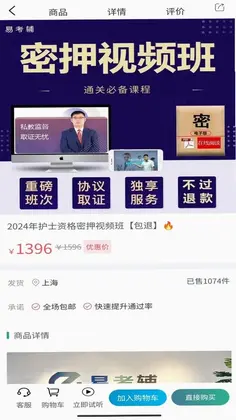 易考辅预览图