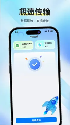 换机助手快传预览图