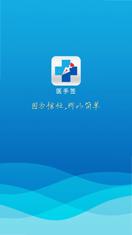 医手签预览图