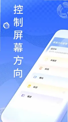 Screen屏幕方向管理预览图