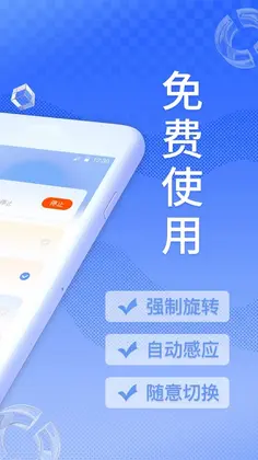 Screen屏幕方向管理预览图