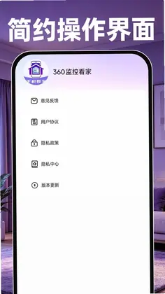 手机监控云管家预览图