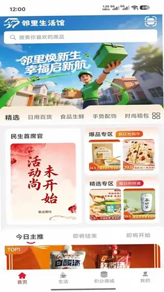 邻里生活馆预览图