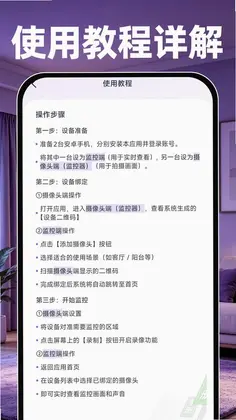 手机监控云管家预览图