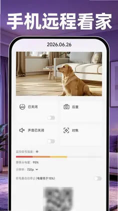 手机监控云管家预览图