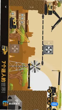 建造新城市预览图