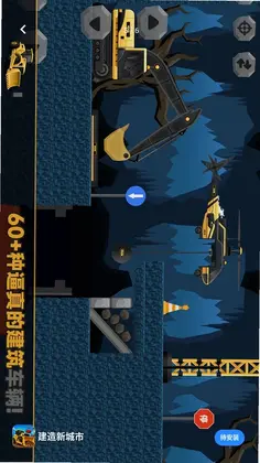 建造新城市预览图