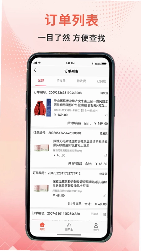 葫芦严选预览图