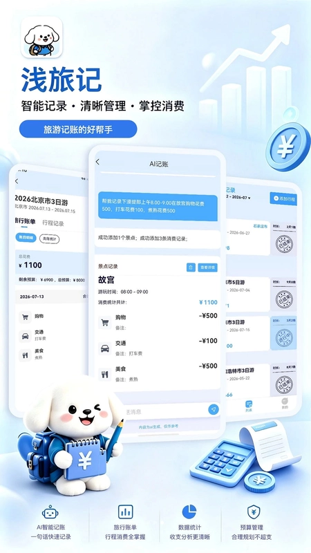 浅旅记预览图