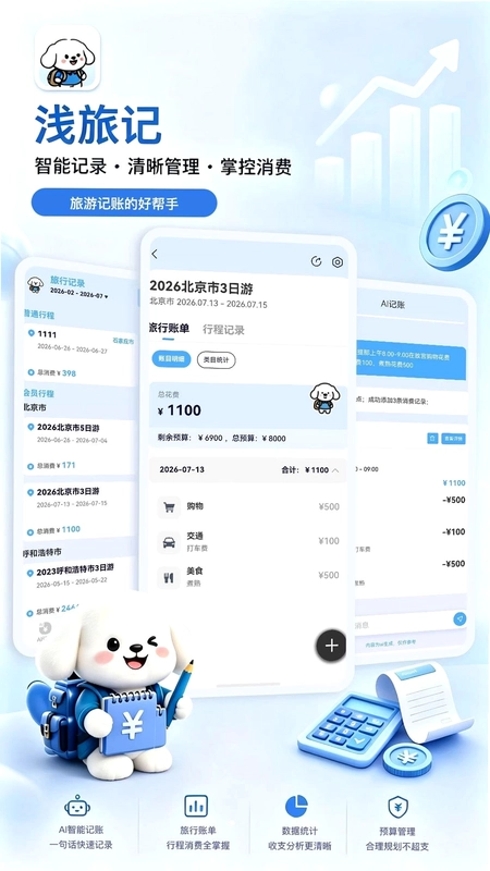 浅旅记预览图