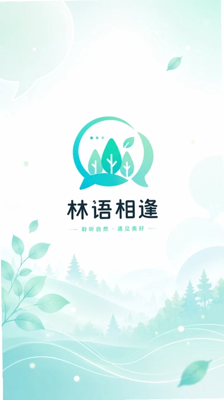 林语相逢预览图