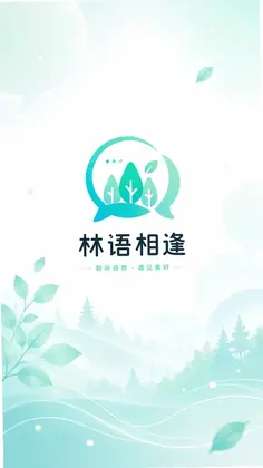 林语相逢预览图