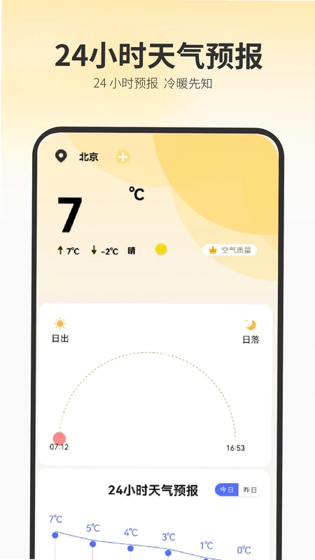 新天气预报管家预览图