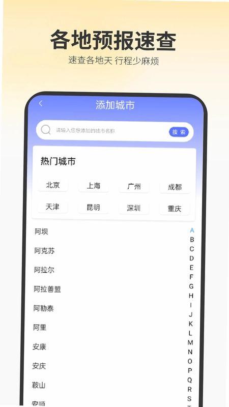 新天气预报管家预览图