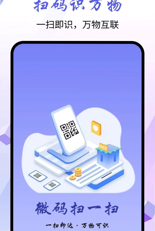 微码扫一扫预览图