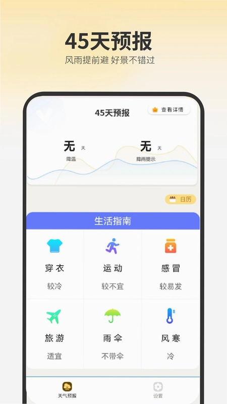 新天气预报管家预览图