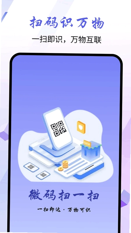 微码扫一扫预览图