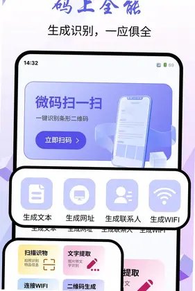 微码扫一扫预览图