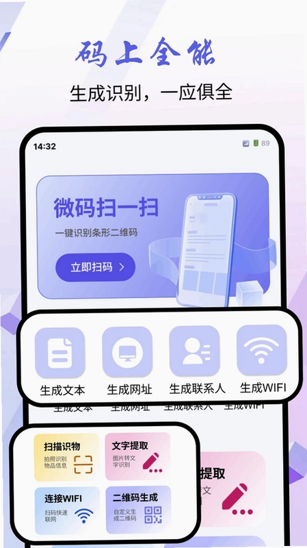 微码扫一扫预览图