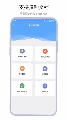 文档翻译器预览图